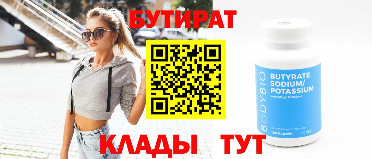 БУТИРАТ GHB  Вход с VPN  БУТИРАТ  Магнитогорск 