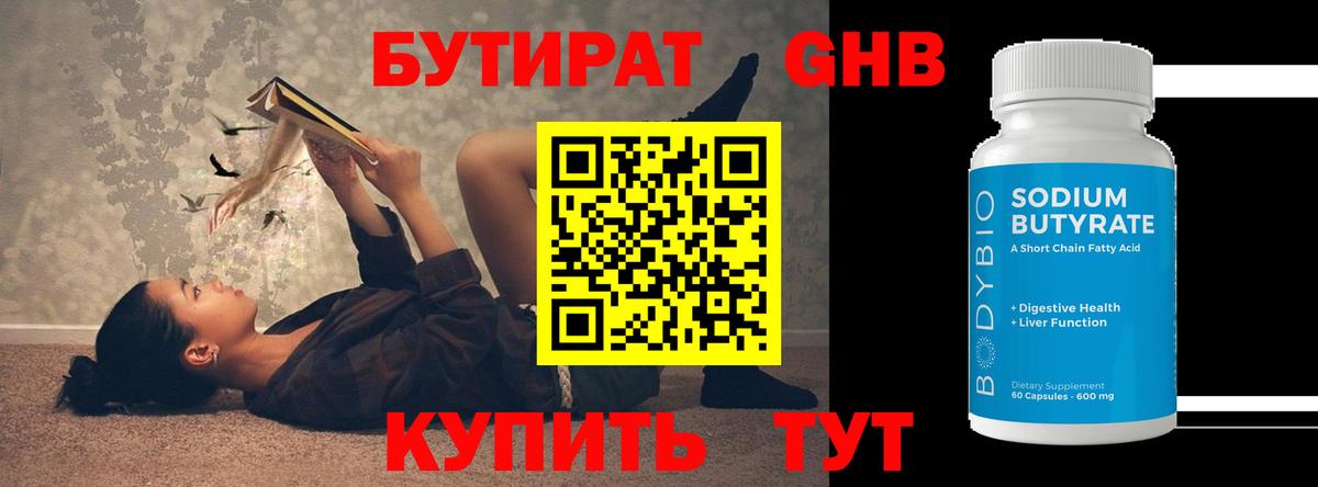 БУТИРАТ бутик Магнитогорск