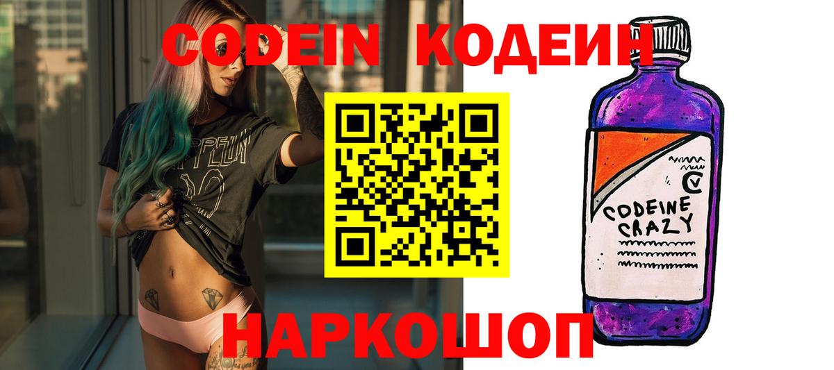 Codein напиток Lean (лин) Магнитогорск