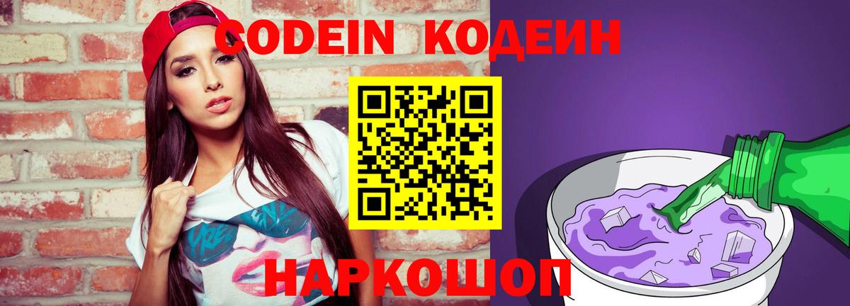 Кодеин напиток Lean (лин)  Кодеиновый сироп Lean напиток Lean (лин)  Магнитогорск  Вход с VPN 