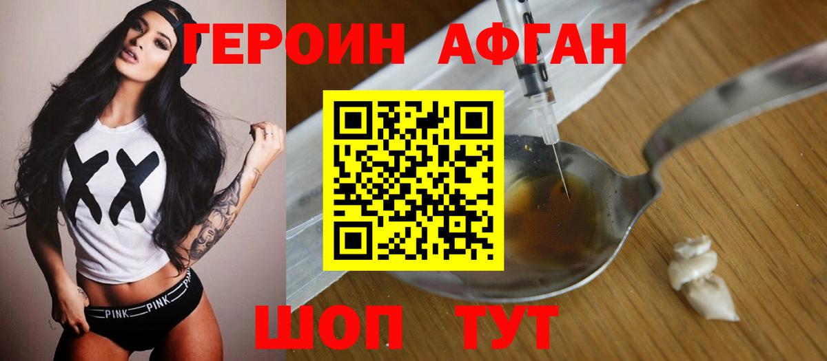 Героин афганец  Вход с VPN  Магнитогорск 
