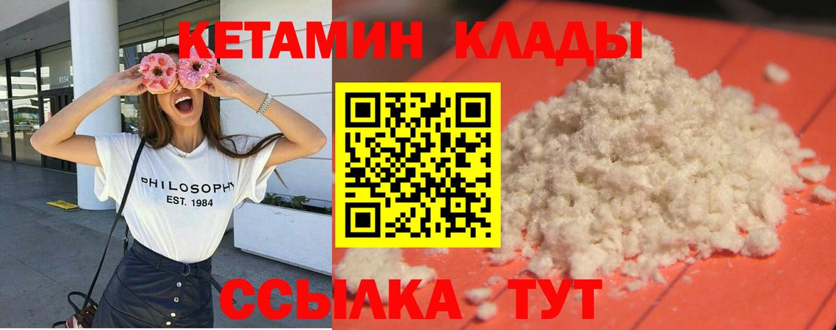 Кетамин VHQ Магнитогорск