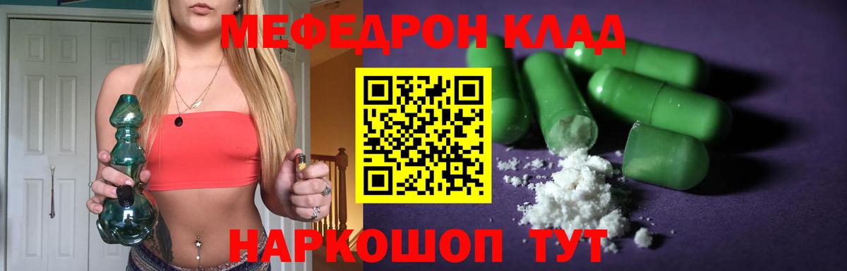 Магнитогорск  Мефедрон  Вход с VPN  МЕФ мука  МЯУ-МЯУ мука 